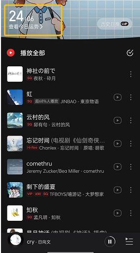 《网易云音乐》今日运势查看方法