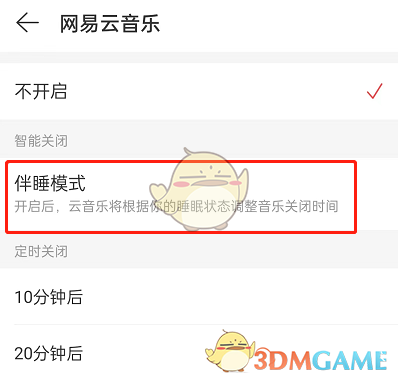 《网易云音乐》伴睡模式设置方法