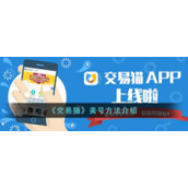 《交易猫》卖号方法介绍