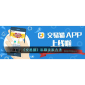 《交易猫》私聊卖家方法