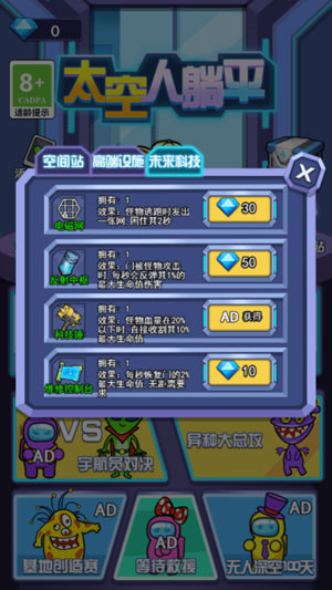 太空人躺平发育