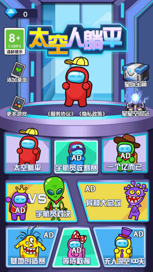 太空人躺平发育