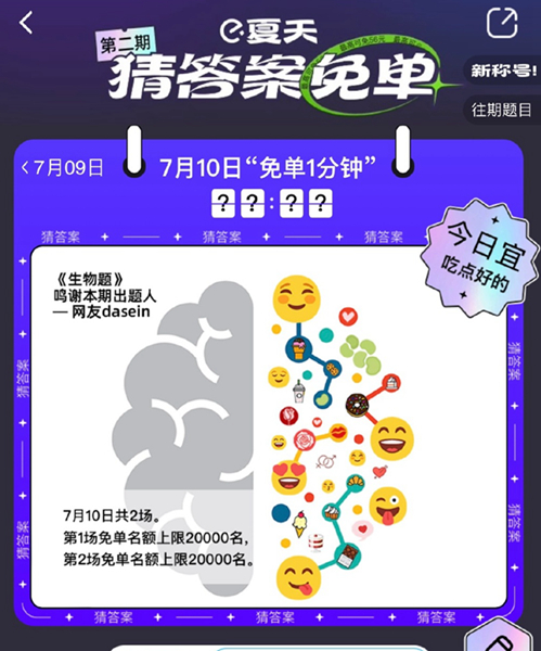 《饿了么》免单一分钟7.10答案