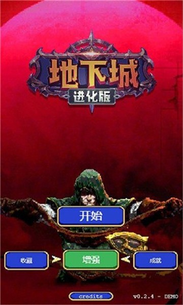 地下城进化版2022