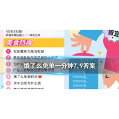 饿了么免单7.9