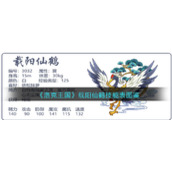 《洛克王国》载阳仙鹤技能表图鉴