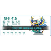 《洛克王国》偃武青龙技能表图鉴