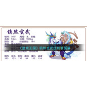 《洛克王国》镇煞玄武技能表图鉴