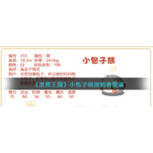 《洛克王国》小包子熊技能表图鉴