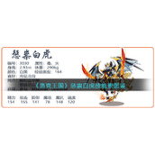 《洛克王国》惩祟白虎技能表图鉴