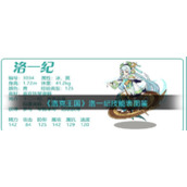 《洛克王国》洛一纪技能表图鉴