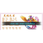 《洛克王国》灵瑞朱雀技能表图鉴