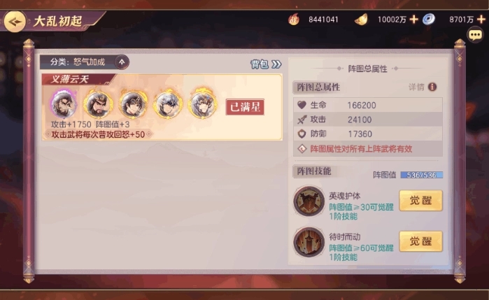 《三国志幻想大陆》将魂录极限抗加点攻略