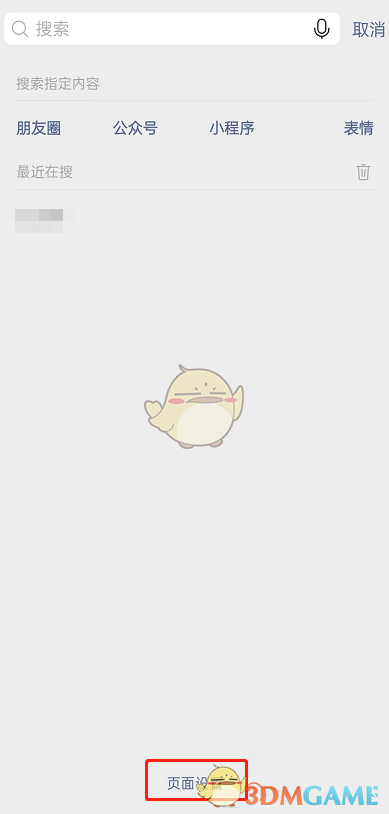 《微信》最近在搜开启展示方法