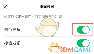 《微信》最近在搜开启展示方法