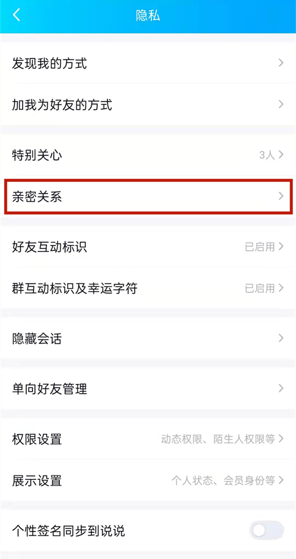 qq闺蜜关系怎么绑定