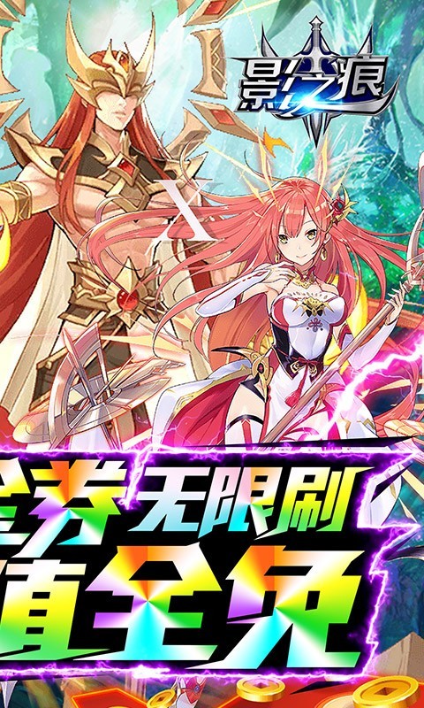 影之痕福利版