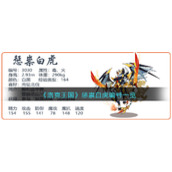 《洛克王国》惩祟白虎编号一览