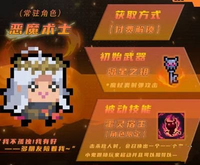 《元气骑士》恶魔术士强度分析