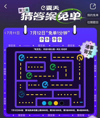 《饿了么》免单一分钟7.12答案