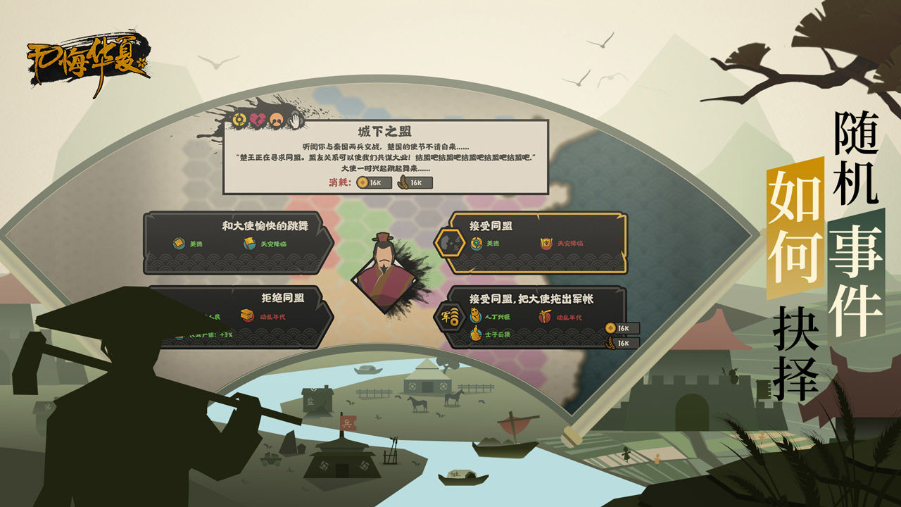 无悔华夏三皇五帝安卓版