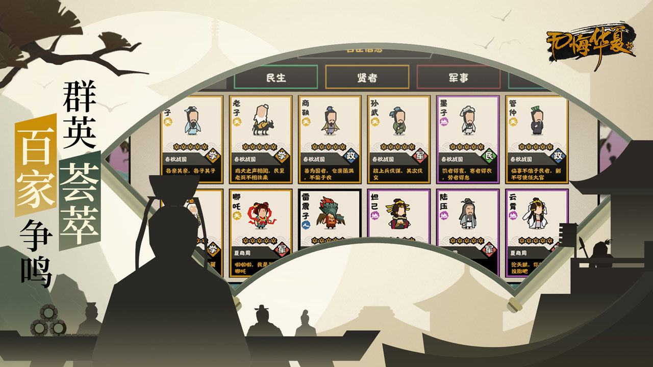 无悔华夏三皇五帝安卓版