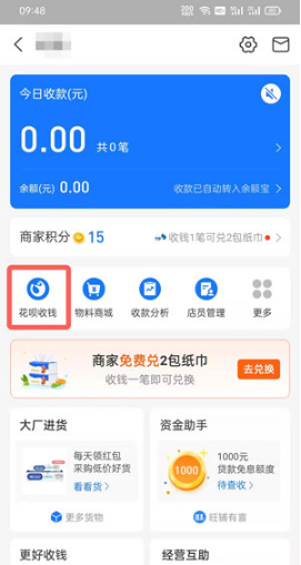 支付宝如何开通花呗收款