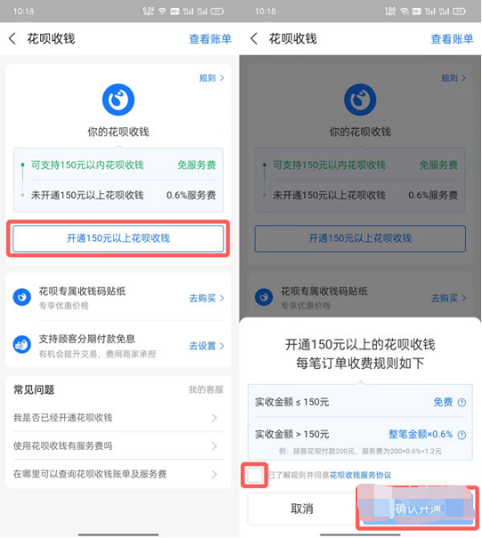 支付宝如何开通花呗收款