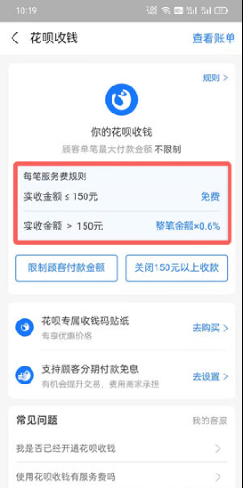 支付宝如何开通花呗收款