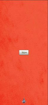 欢乐打飞机