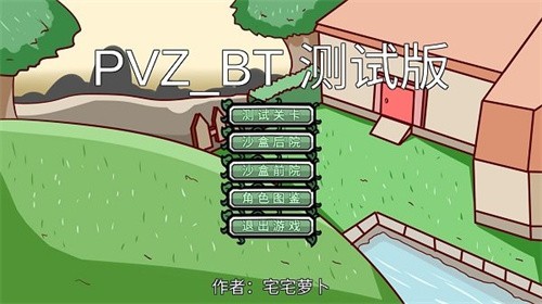 pvzbt最新版冰花