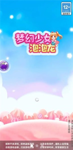 梦幻少女泡泡龙
