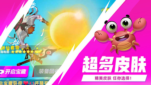最强大螃蟹免广告