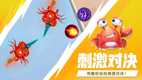 最强大螃蟹免广告