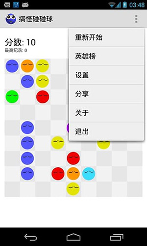 搞怪碰碰球单机版