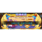《洛克王国》朱雀印记兑换表