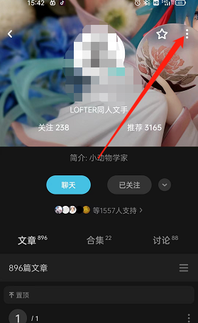 《lofter》屏蔽用户推荐内容方法