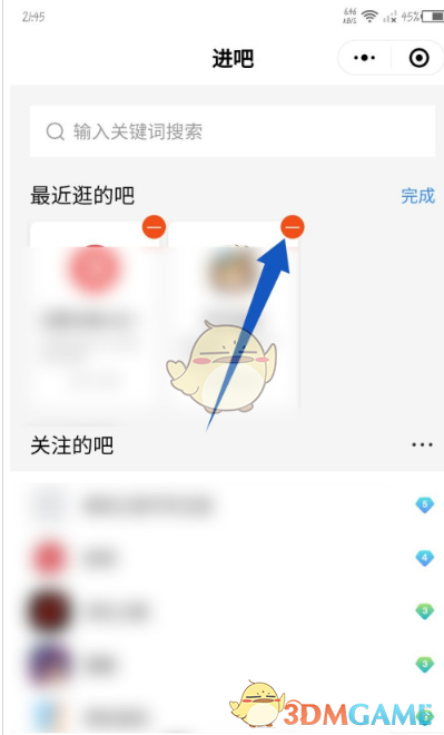 《百度贴吧》最近逛的吧删除方法