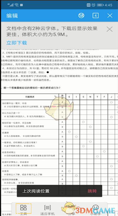 《手机wps》修改保存路径方法