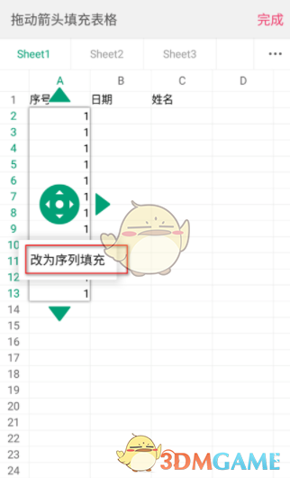 《手机wps》序列填充设置方法