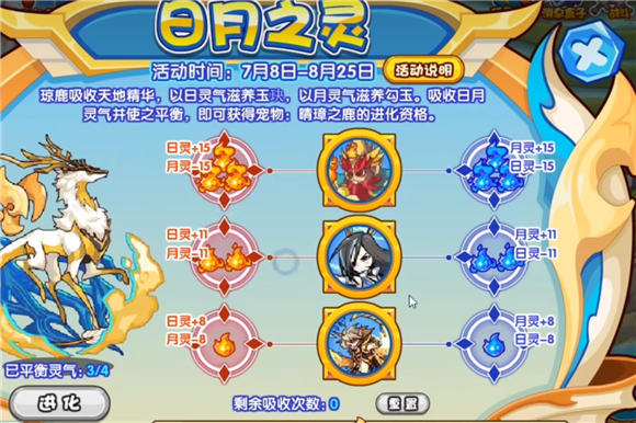 《洛克王国》日月之灵第三天攻略