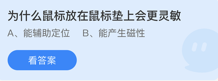为什么鼠标放在鼠标垫上会更灵敏