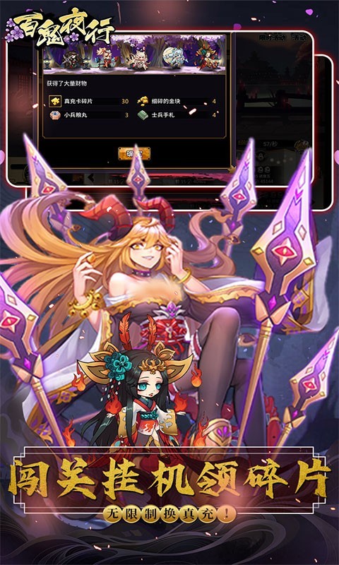 百鬼夜行福利版