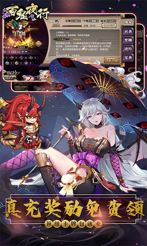 百鬼夜行福利版