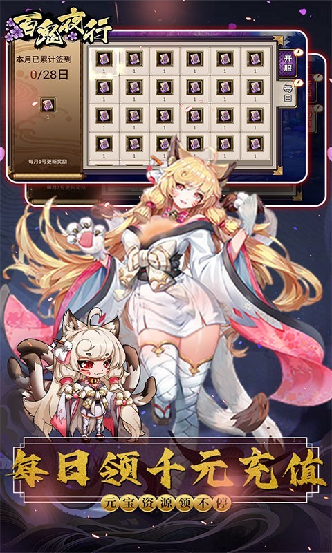 百鬼夜行正式版