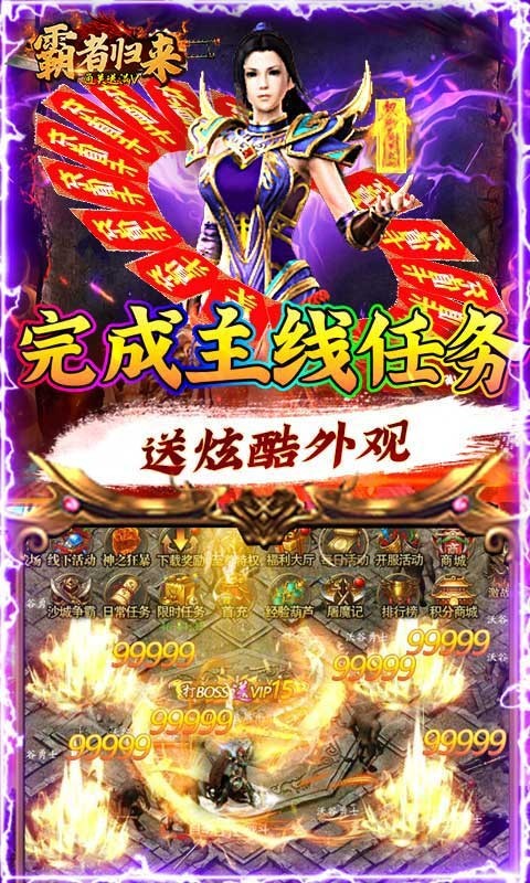 霸者归来福利版