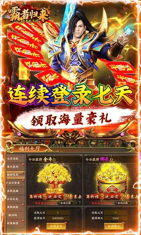 霸者归来福利版