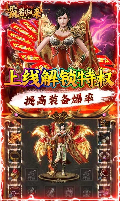 霸者归来福利版