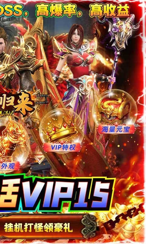 霸者归来正式版
