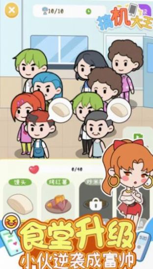 搞机大王游戏